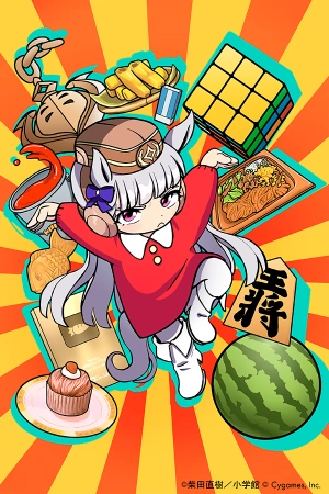 Portada de Uma Musume: Pisupisu☆Supisupi Golshi-chan