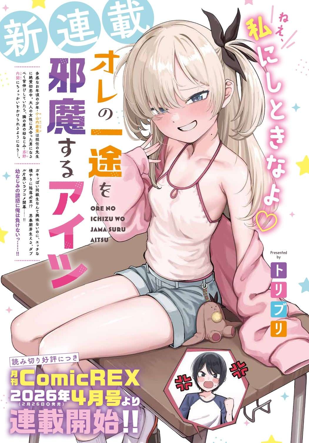 Portada de Ore no Ichizu wo Jama Suru Aitsu