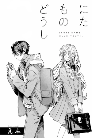 Portada de Nitamono Doushi ((Not) Same Blue Youth)