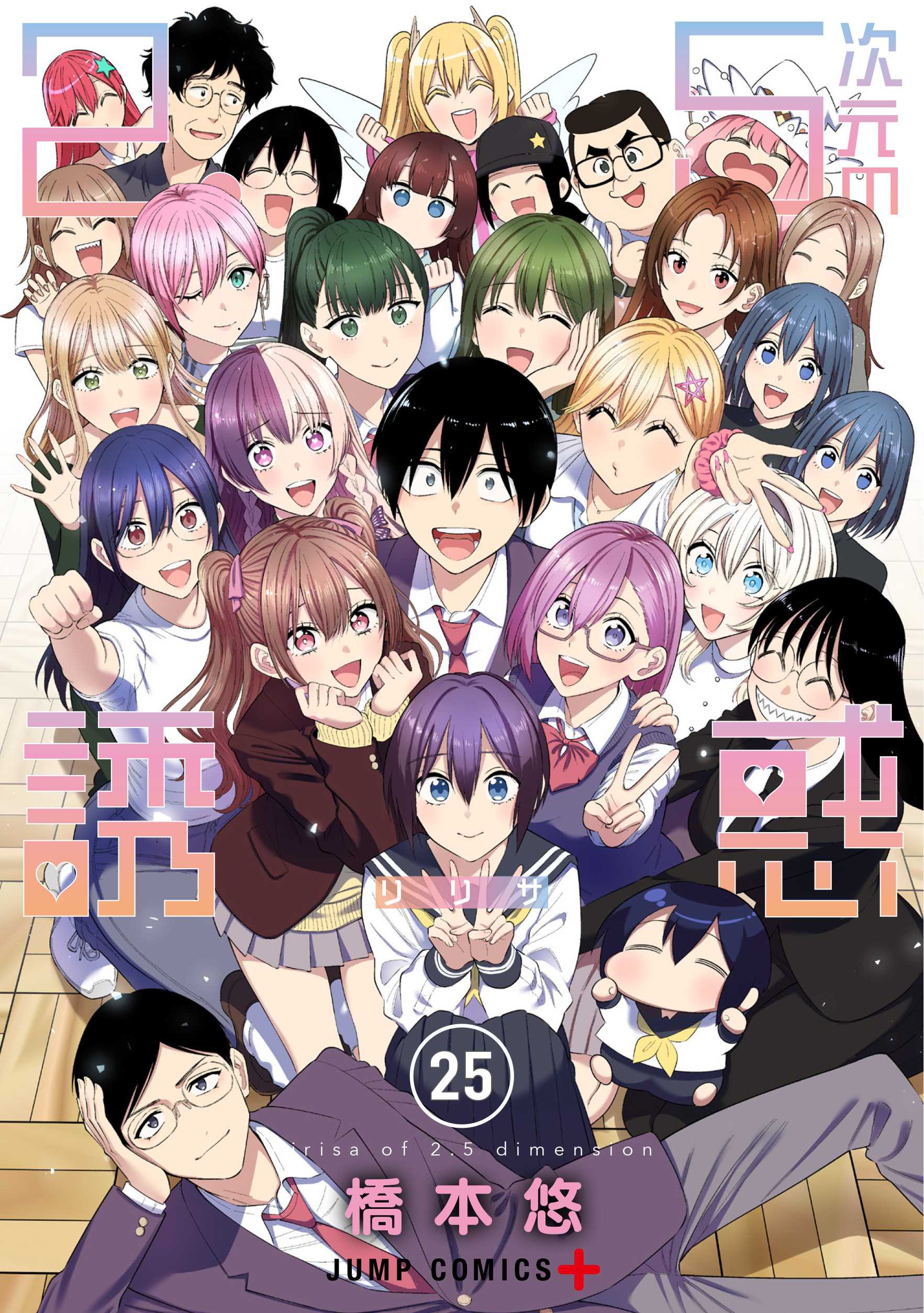 Portada de 2.5 Jigen no Ririsa