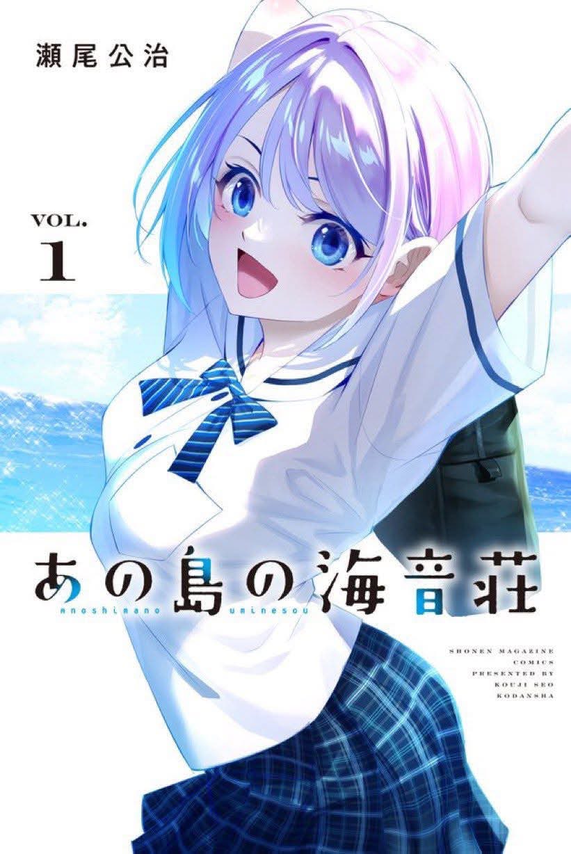 Portada de Ano Shima no Umineso (La posada de Umine de aquella isla)